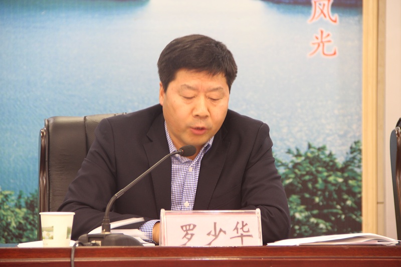 市政府副秘书长罗少华同志主持一阶段会议