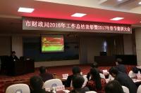 市财政局举办2017年党风廉政建设专题培训 