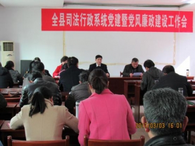 京山县司法局召开党建暨党风廉政建设工作会议