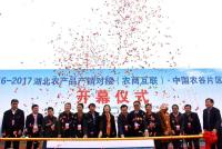 农商互联齐进 农谷好货腾飞 ——写在湖北农产品产销对接荆门行之际 