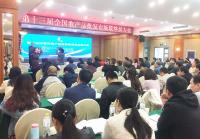 第十三届全国农批市场联络员大会在荆门高新区举办 
