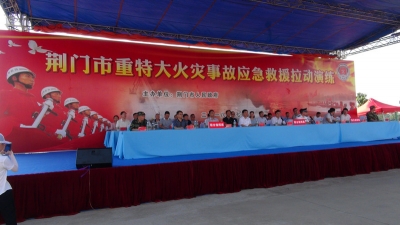 荆门市开展重特大火灾事故应急救援拉动演练