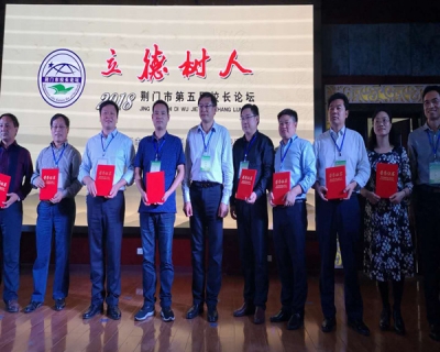 以文化育人，做立德树人的执行者——我市举办第五届校长论坛