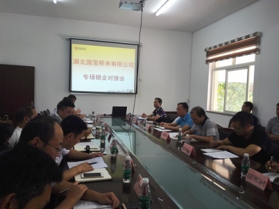 我市举办国宝桥米专场银企对接 暨京山市重点涉农企业融资对接会