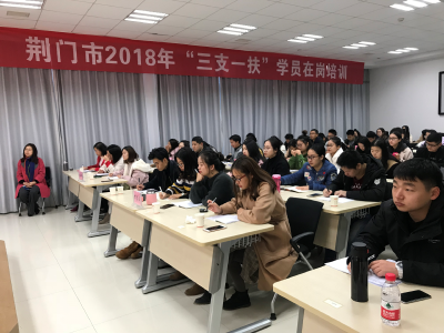 荆门开展2018届“三支一扶”学员在岗培训  