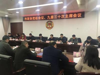 市政协召开党组会议 传达学习省市重要会议精神