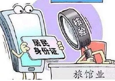 荆门一宾馆未落实入住实名制，荆门警方开出罚单！