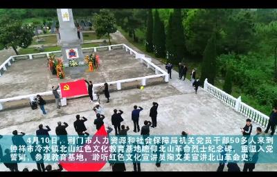 荆门市人力资源和社会保障局机关干部祭扫北山革命烈士纪念碑