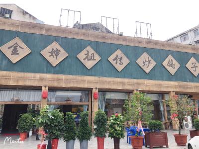 荆视频直播| 《现在嘎事》带你去尝尝“金婶祖传炒鸽子” 