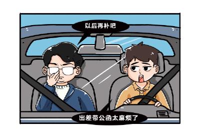 以案说纪 | 第5期 空白公函不是“吃喝通行证”