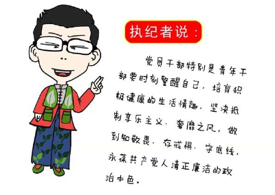 以案说纪 | 第15期 不翼而飞的垃圾清运费