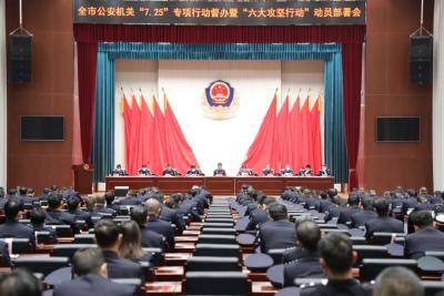 夯实公安工作基础 书写平安满意答卷——钟祥公安启动“六大攻坚行动”