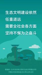 公共关系助力践行生态文明倡议书在京发布