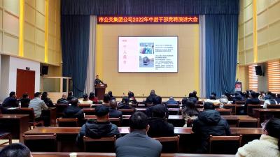 市公交集团组织召开中层干部竞聘演讲大会