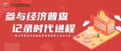 掇刀区经济普查单位清查入户工作顺利推进