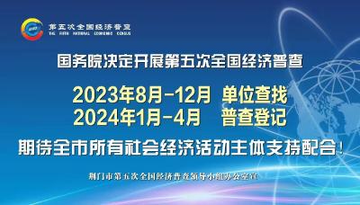 单位清查已近尾声 湖北“五经普”普查告知书陆续发送