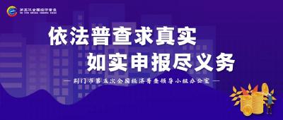 第五次全国经济普查 将有哪些新变化