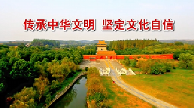 理“响”荆门｜传承中华文明 坚定文化自信