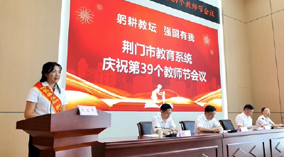 理“响”荆门｜躬耕教坛 强国有我 民族复兴 教育先行