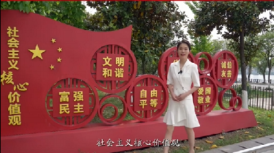 理“响”荆门｜践行社会主义核心价值观 凝聚团结奋进强大力量