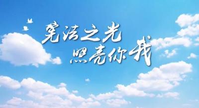 宪法之光 照亮你我