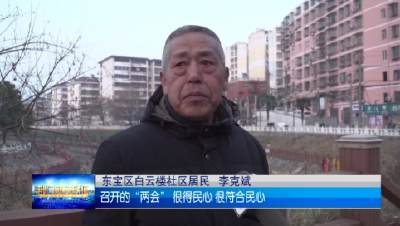 市“两会”召开在全市社会各界引起热烈反响