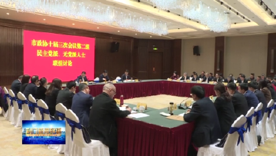 【聚焦荆门“两会”】  胡亚波参加荆门市政协十届三次会议民主党派、无党派人士联组讨论    