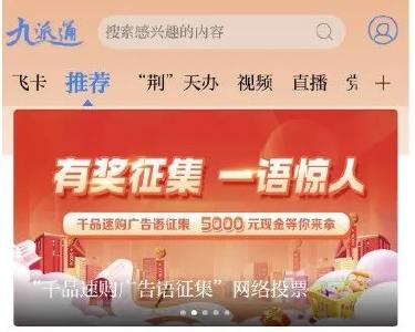 千品速购广告语！奖金花落谁家由你定！