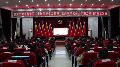 【学习贯彻党的二十届四中全会精神·宣讲进行时】全会精神宣讲进基层  社工力量赋能新发展    